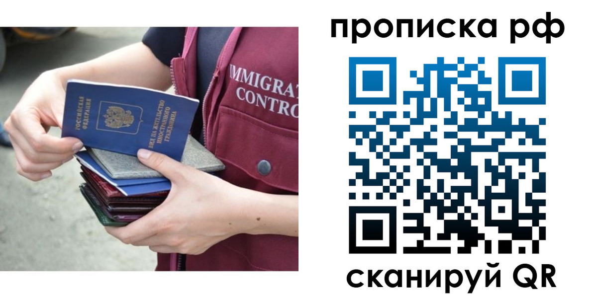 прописка в Туапсе