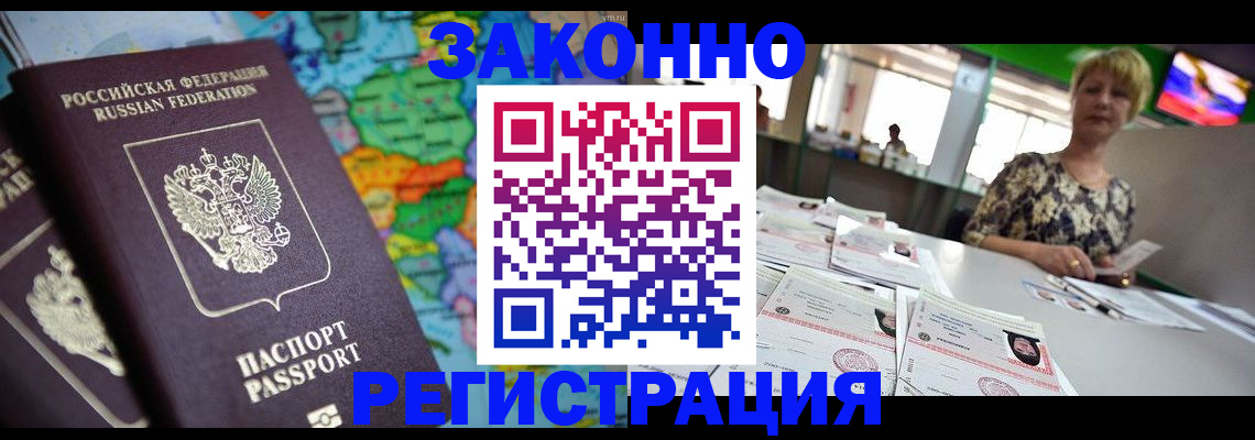 прописка в квартире в Туапсе