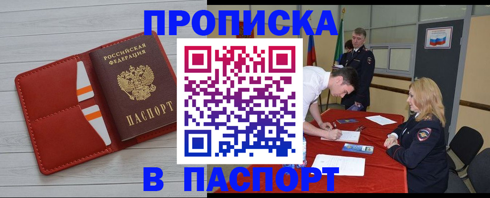 прописка гарантия в Туапсе
