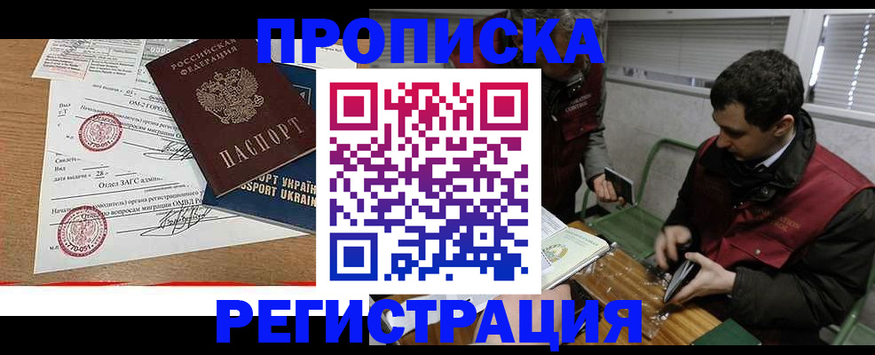 прописка законно в Туапсе