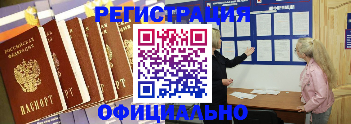 прописка в Туапсе